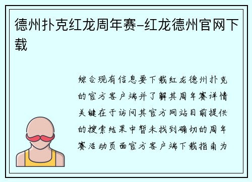 德州扑克红龙周年赛-红龙德州官网下载